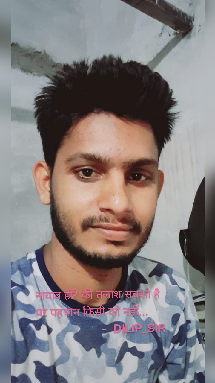 नायाब हीरे की तलाश सबको है पर पहचान किसी को नहीं...
                     -  DILIP_SIR